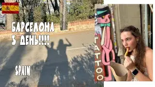 Близнецы в путешествии - Готический квартал, рынок Барселоны.
