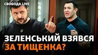 Тищенко: вирок і складання мандату? Що «світить» нардепу через скандал із бійкою? | Свобода Live