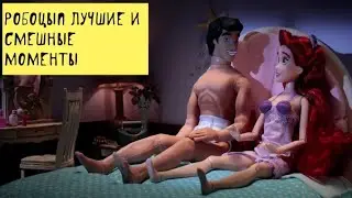 #РОБОЦЫП. ЛУЧШИЕ И СМЕШНЫЕ МОМЕНТЫ #2 (8 СЕЗОН) | Черепашки-ниндзя | Перчатка Бесконечности | Жулик