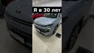 Когда покупаю Китайский авто за 4000000 рублей