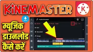 Kinemaster me music kaise download kare  // how to downlod music in kinemaster 2024