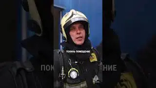 Пожар!!! Куда бежать, что делать?! Смотри в видео. МЧС России плохого не посоветует😉