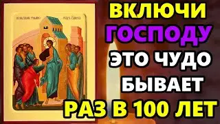 Самая Сильная Молитва Господу на праздник! ПРОЧТИ И ВСЕ СБУДЕТСЯ! Православие