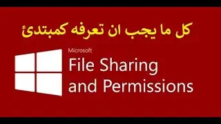 File sharing on Windows Server and win 10&11 شرح
