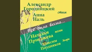 Жизнь свою проживший на бегу...
