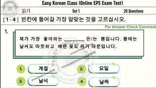 Eps topik model test reading questions 2024 #eps #epstopik #ubt #cbt #epsexam #epsnepal  #korea