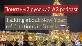 New Year celebrations in Russia. Понятный русский Russian podcast. Episode for A2