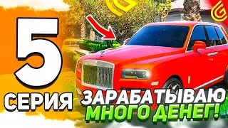 ПУТЬ до РОЛЛС-РОЙСА #5 в ГРАНД МОБАЙЛ - КАК ЛЕГКО ЗАРАБОТАТЬ МНОГО ДЕНЕГ в GRAND MOBILE (+КОНКУРС)