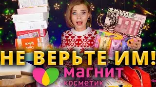 КАК ЭТО ДАРИТЬ?! 🤯 ОБМАН ПОДАРОЧНЫХ НАБОРОВ из МАГНИТ КОСМЕТИК!