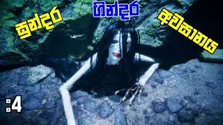 අවසානය|Hollow Cocoon Full Game Play Walkthrough Part 4 | All Endings