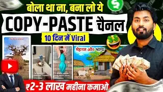 (बिना Face दिखाए) 👉कोई भी 1 YouTube Channel बना लो 100% VIEWS आएगा | 10 Faceless YT channel ideas