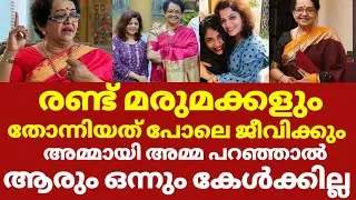 മരുമക്കളൊക്കെ ഞാൻ പറഞ്ഞാൽ കേൾക്കില്ല അവരുടെ ഇഷ്ടം മാത്രം |Mallika sukumaran about poornima indrajith