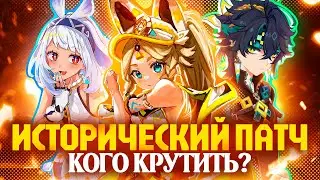 МУАЛАНИ ИЛИ КИНИЧ? - Кого крутить в патче 5.0? | Разбор новой версии в Genshin Impat