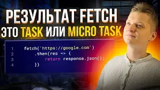 Разбираем частый вопрос учеников  | event loop