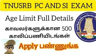 #tnusrb2021 #si #pc #agelimit #police TNUSRB PC EXAM 2021 | SI EXAM 2021 | AGE LIMIT |