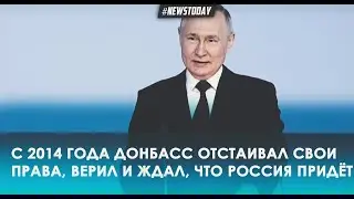 Первые заявления Путина на послании Федеральному собранию 21 февраля 2023