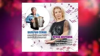«Сёма-Сёмочка» — музыка В. Сёмина, слова Н. Орловой.
