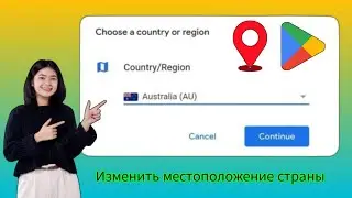 Как изменить страну в магазине Google Play (2024) |  сменить страну в плеймаркете
