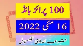 100 prize bond result details | 16 May 2022 | 100 prize bond Faisalabad Draw No 38