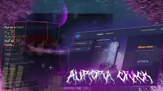 СЛИВ ПЛАТНОГО ЧИТА НА КРИСТАЛИКС | AURORA CRACK CRISTALIX | КРЯК АВРОРА