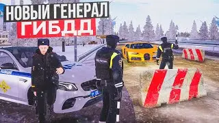 НОВЫЙ ГЕНЕРАЛ ГИБДД! Патруль с новым ЛИДЕРОМ ДПС и с ФСБ на AMAZING ONLINE в GTA CRMP