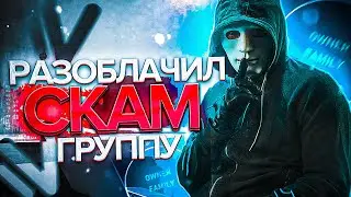 СКАМЕР и ЕГО ГРУППА ПОДСТАВИЛИ ЮТУБЕРА на НАМАЛЬСК РП в GTA CRMP/SAMP