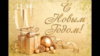 ПОЗДРАВЛЕНИЕ С НОВЫМ 2020 ГОДОМ! #сновымгодом2020 #Снаступающим2020 #Новыйгод