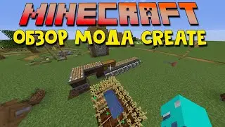 Гайд по CREATE MOD в Майнкрафт! Как построить Полезные механизмы в Криейт?