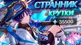 ОНИ ХОТЯТ СКАРАМУЧЧУ | МНОГО КРУТОК СТРАННИК в GENSHIN IMPACT | КРУТКИ ГЕНШИН ИМПАКТ