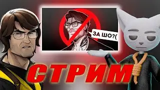 🔴ШЕДШИЙ ОТМЕНИЛ РАБАШИ / Смотрим ролики с Солеком