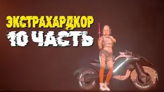 Хардкорное прохождение без имплантов и прокачки - 10 часть - Cyberpunk 2077: Phantom Liberty
