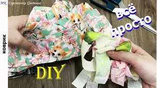 Вы удивитесь как это просто! Полоски и лоскуты трансформируются с помощью машинки. Пэчворк?