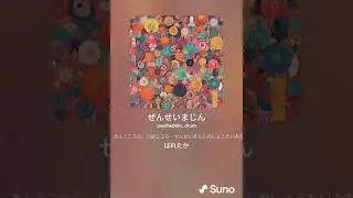前世魔人の歌