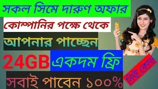 All Sime 24GB Free Internet Offer | new offer | free data Internet | 2022 |