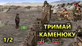 Тримай каменюку [1/2], Цитадель, 1 проти 7, випадкова мапа  Герої 3