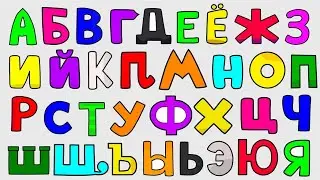 Russian Alphabet Lore - Song