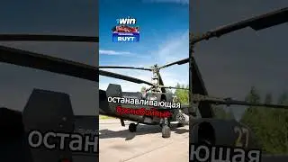 Боевой вертолет черная акула 💥