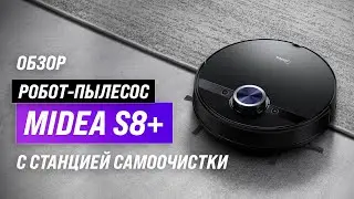 Midea S8+: лидар, самоочистка, тройная фильтрация и влажная уборка ✅ Обзор+Мнение специалистов