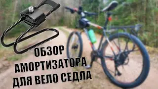 Китайский амортизатор для вело седла в виде пружины