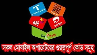 All Mobile Operator Important USSD Code 2018