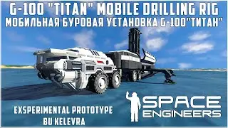 Space Engineers Мобильная буровая установка Г-100 