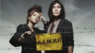 А.Л.Ж.И.Р. 1 сезон все серии подряд 1-11 серию (история, драма, сериал 2018)