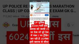 UP POLICE 60244+भर्ती।GK GS क्लास जल्दी 2X पर देख लो पूरे YOUTUBE पर 1नंबर ट्रेडिंग #shortvideo