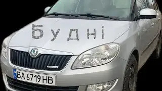 Будеі skoda fabia 2