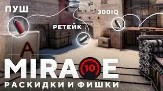 ЭТИ ГРАНАТЫ ПОДНИМУТ ТВОЙ ВИНРЕЙТ! ТАКОЙ РАСКИДКИ НА МИРАЖЕ ТЫ НЕ ЗНАЛ!