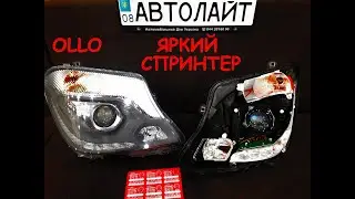 Мерседес Спринтер замена (установка) билинз tm OLLO. студия Автолайт ОЛЛО ремонт фар