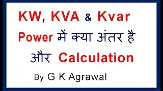 KW, KVAR, KVA  power मे difference और Calculation, in Hindi