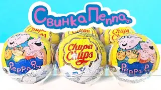СВИНКА ПЕППА 2021 ЧУПА ЧУПС! Новая серия игрушки мультик Peppa Pig Unboxing Surprise Chupa Chups