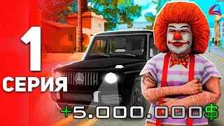 Начал Игру, а уже МИЛЛИОНЕР ? ✅💲 ПУТЬ ФАРМИЛЫ КЛОУНА🤡 на АРИЗОНА РП #1 ( ARIZONA RP MIRAGE )