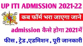 up iti admission 2021🌸up iti me admission kaise le⬅️iti admission 2021🌺iti admission process 2021